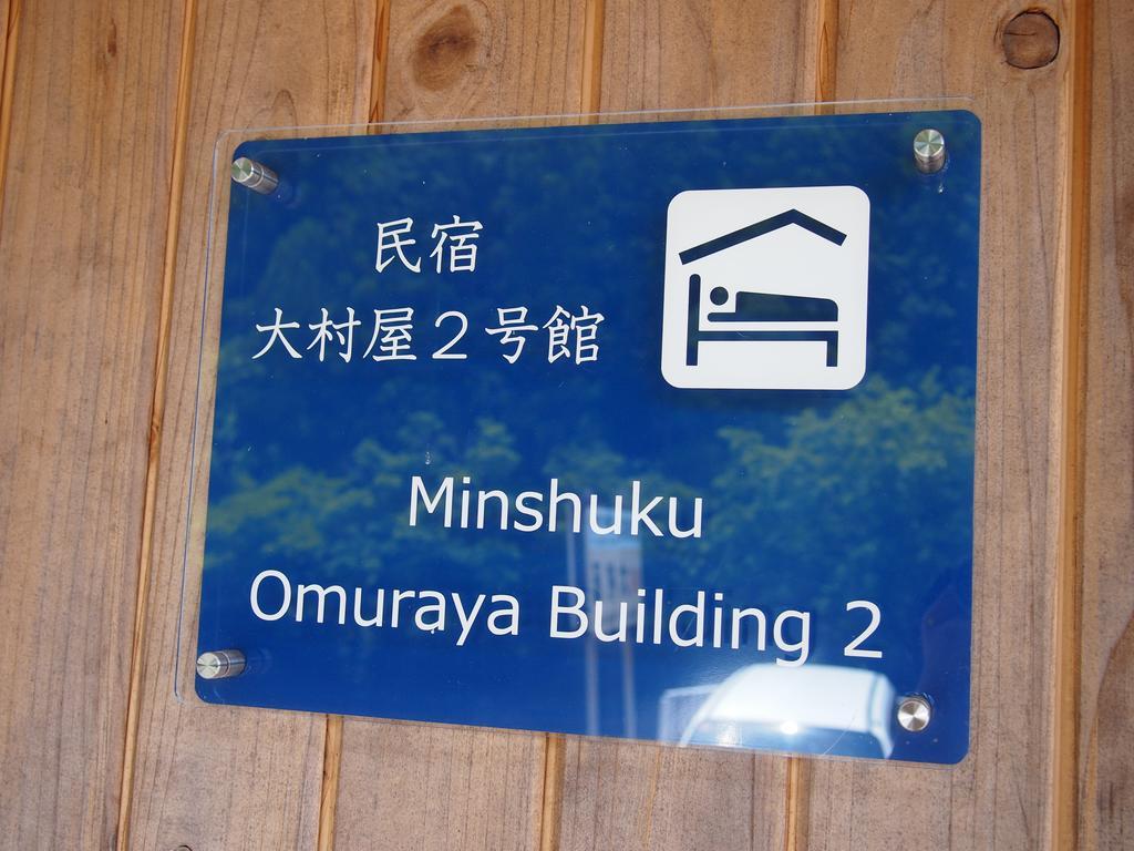 Onsen Minshuku Oomuraya No.2 Hotel Shingu Exterior foto